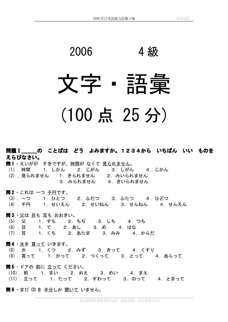 2006年日语四级真题及答案_第1页