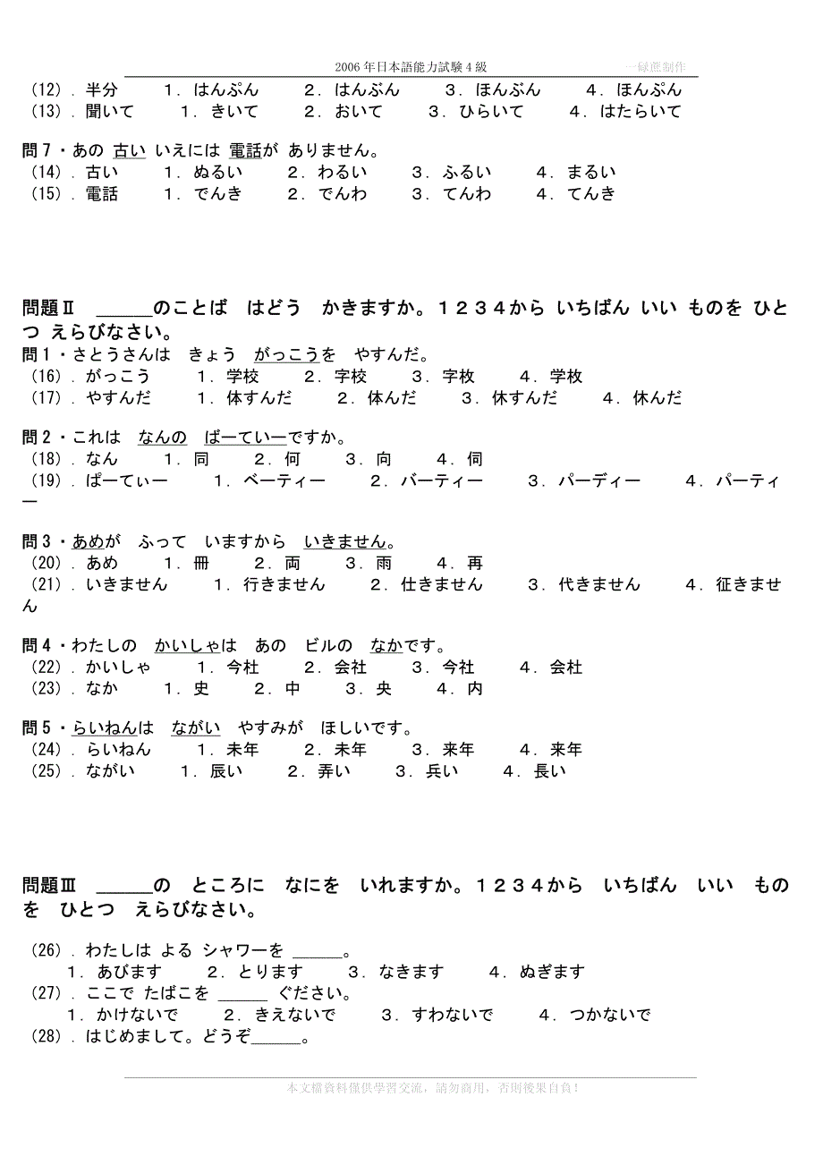 2006年日语四级真题及答案_第2页