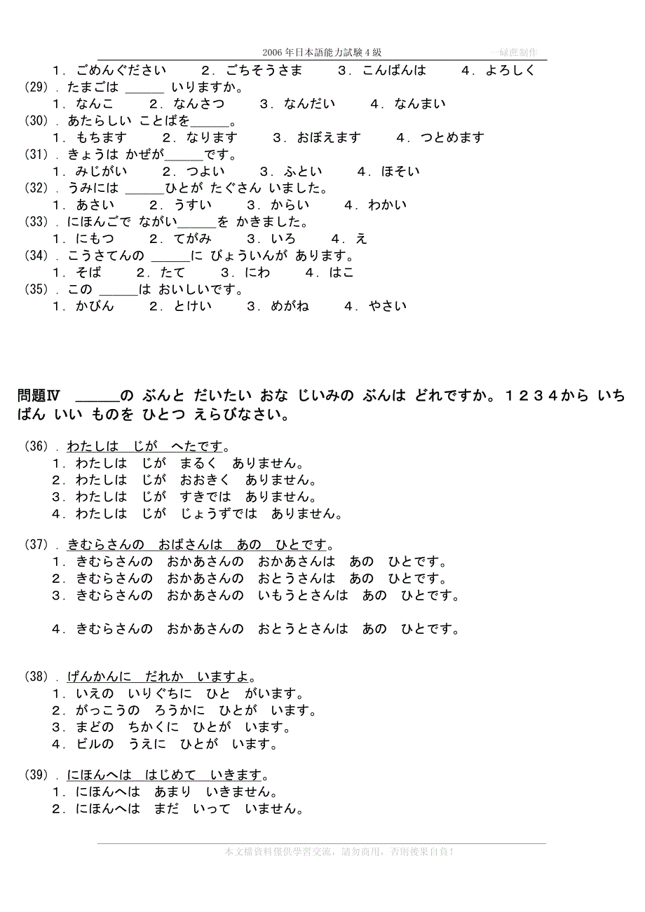 2006年日语四级真题及答案_第3页