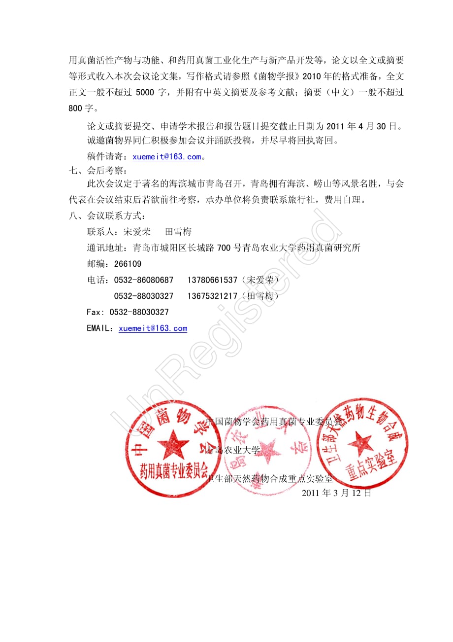 中国菌物学会第三届药用真菌学术研讨会(第二轮会议通知)_第2页