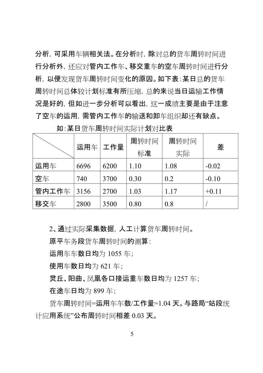 关于货车周转时间指标的分析_第5页