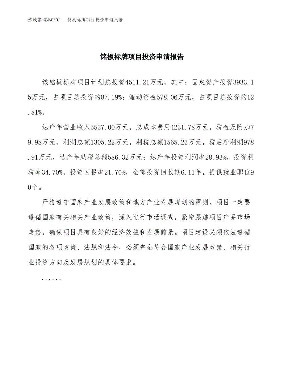 铭板标牌项目投资申请报告模板.docx_第2页