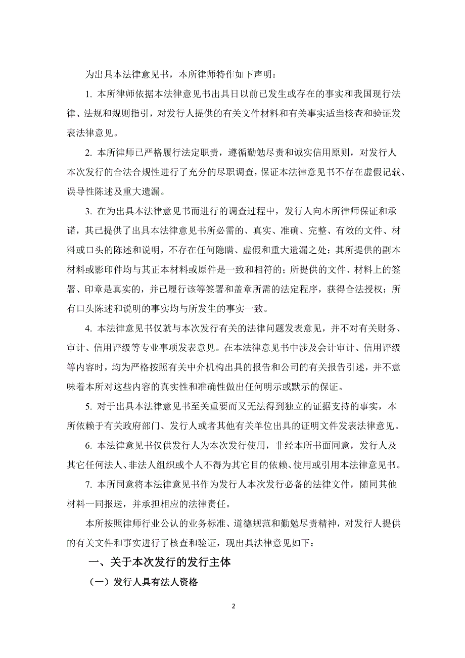 关于河南投资集团有限公司发行2019年度第三期超短期融资券之法律意见书_第3页