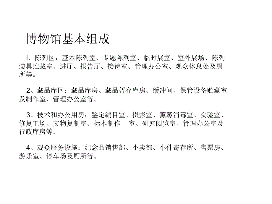 博物馆设计分析.ppt_第3页