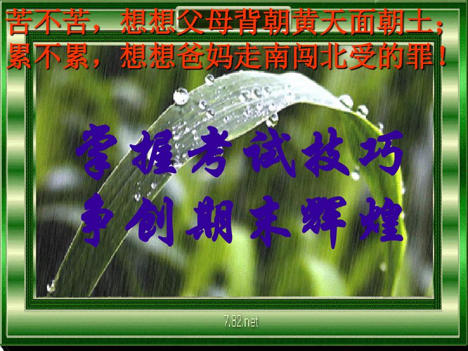 《期中考试动员》主题班会课件.ppt_第2页