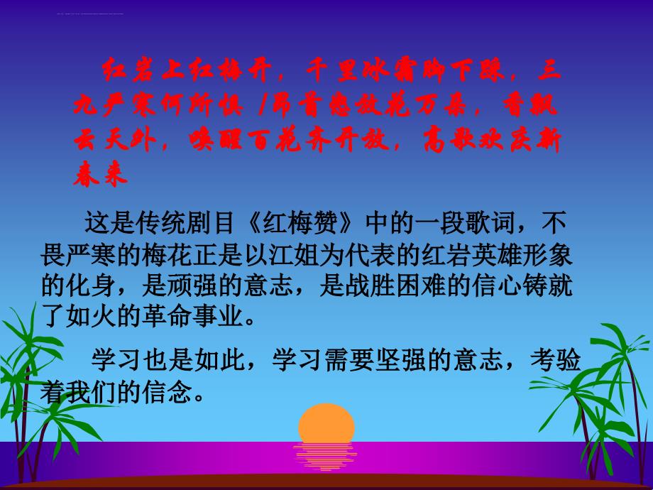 《期中考试动员》主题班会课件.ppt_第4页