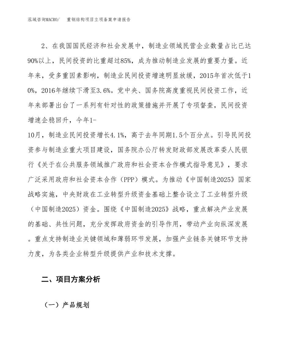 重钢结构项目立项备案申请报告.docx_第5页