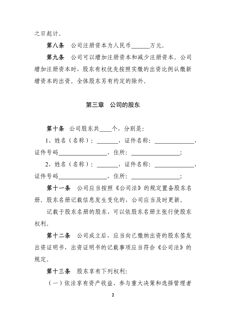 公司章程(2至50人、设执行董事、不设监事会,执行董事兼任经理)_第2页