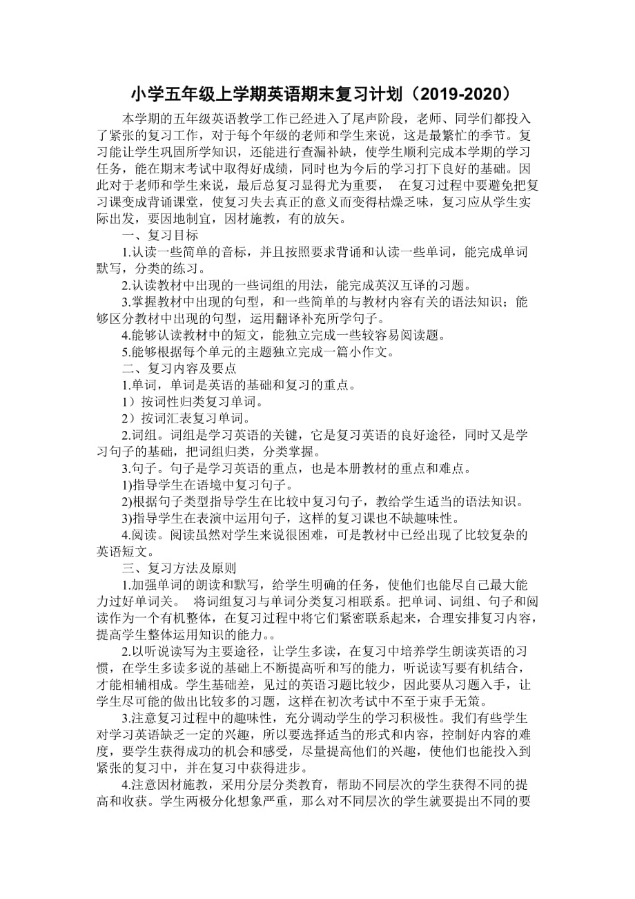 小学五年级上学期英语期末复习计划（2019-2020）_第1页