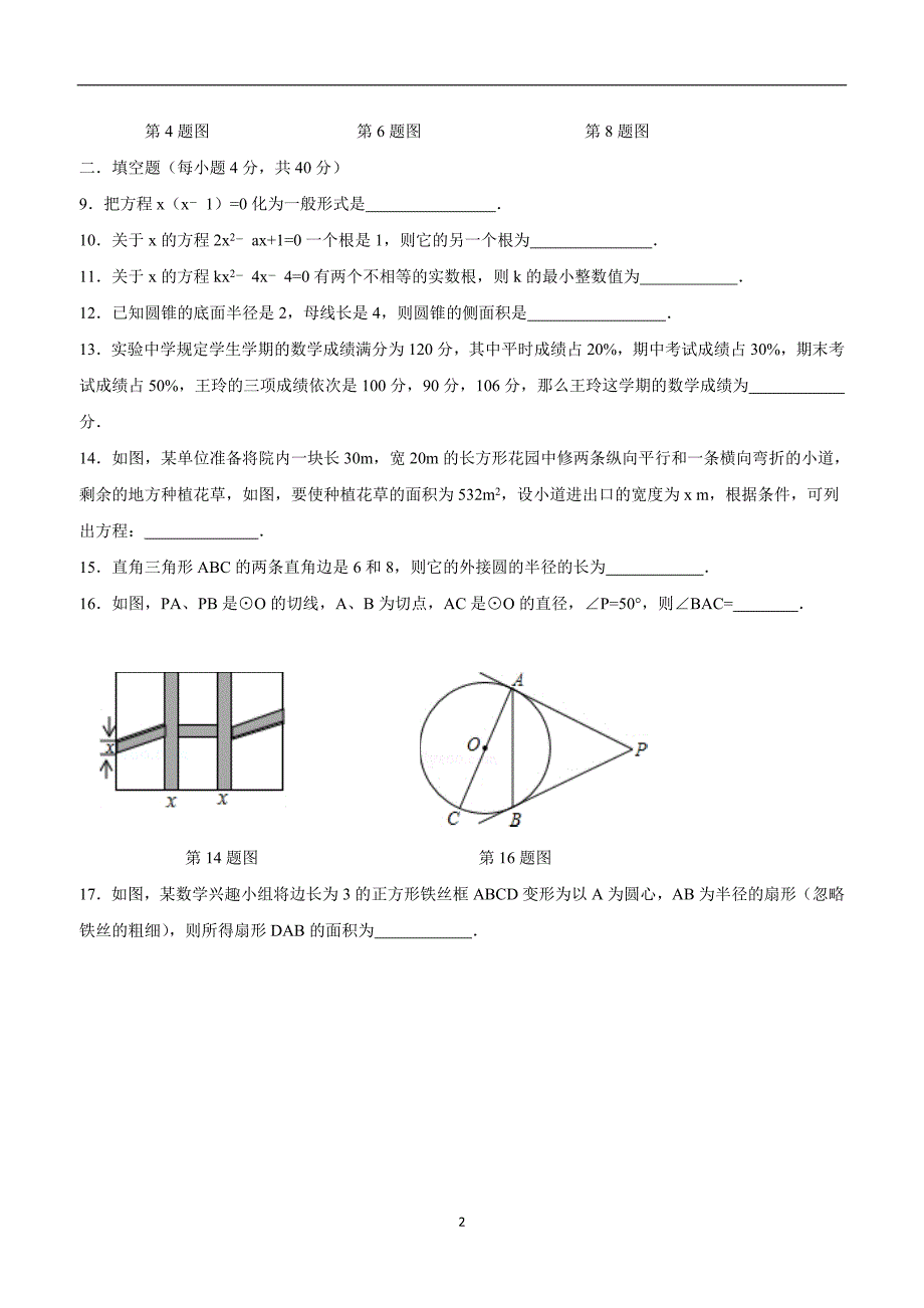 江苏省灌云县四队中学2017学年九年级上学期第二次月考数学试题（答案）.doc_第2页