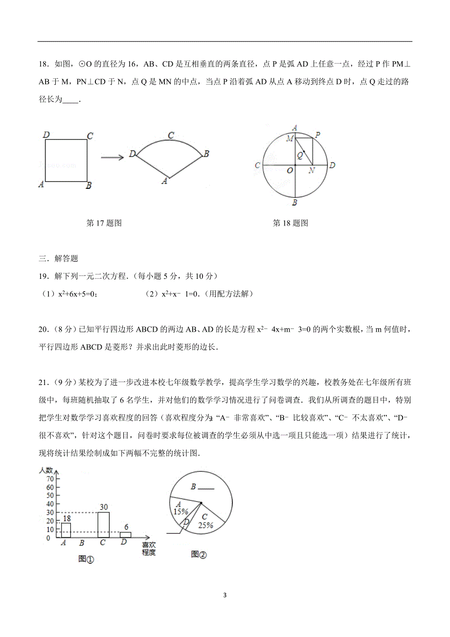 江苏省灌云县四队中学2017学年九年级上学期第二次月考数学试题（答案）.doc_第3页