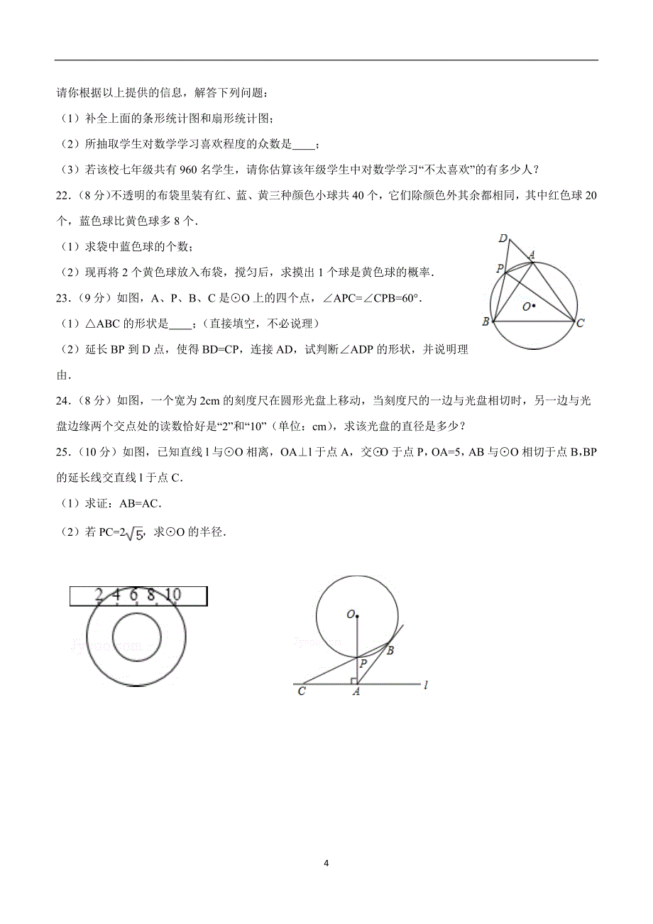 江苏省灌云县四队中学2017学年九年级上学期第二次月考数学试题（答案）.doc_第4页