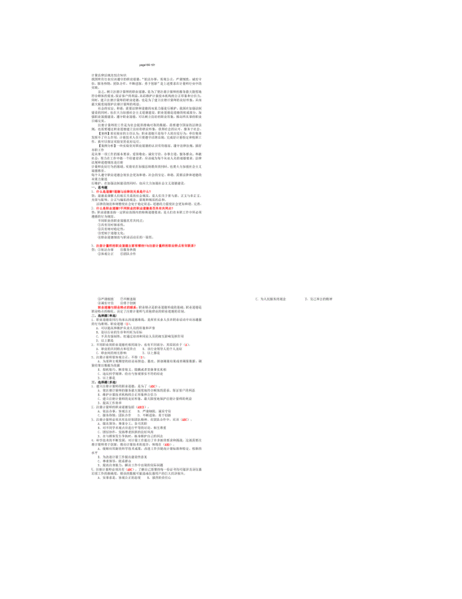 一级注册计量师模拟试题答案_图文_第1页