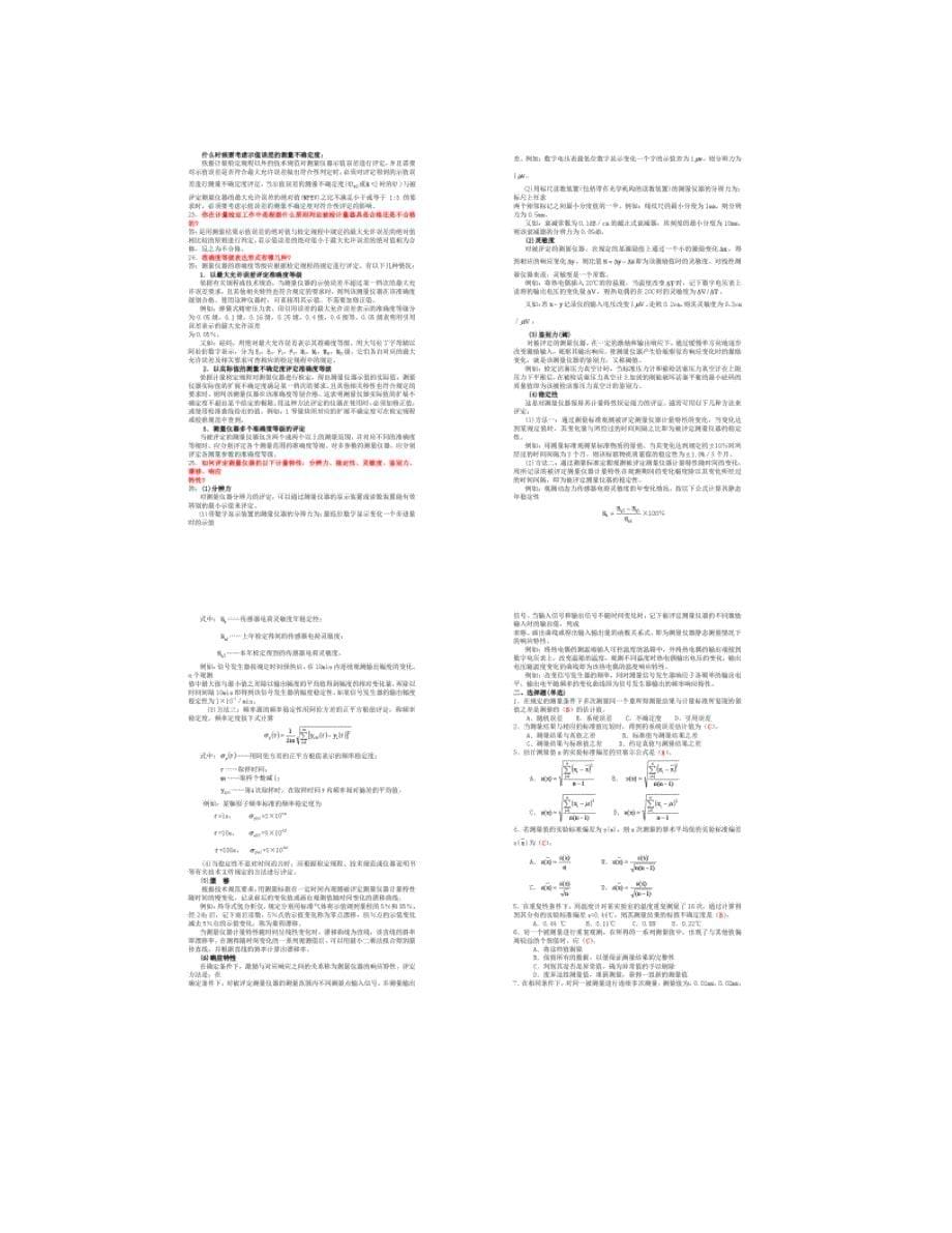 一级注册计量师模拟试题答案_图文_第5页