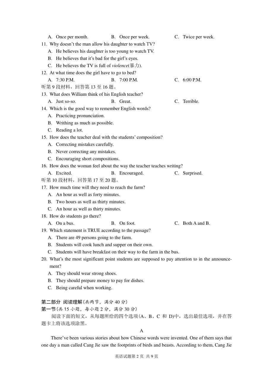 2016—2017学年度高一第一学期期中考试英语试题_第2页