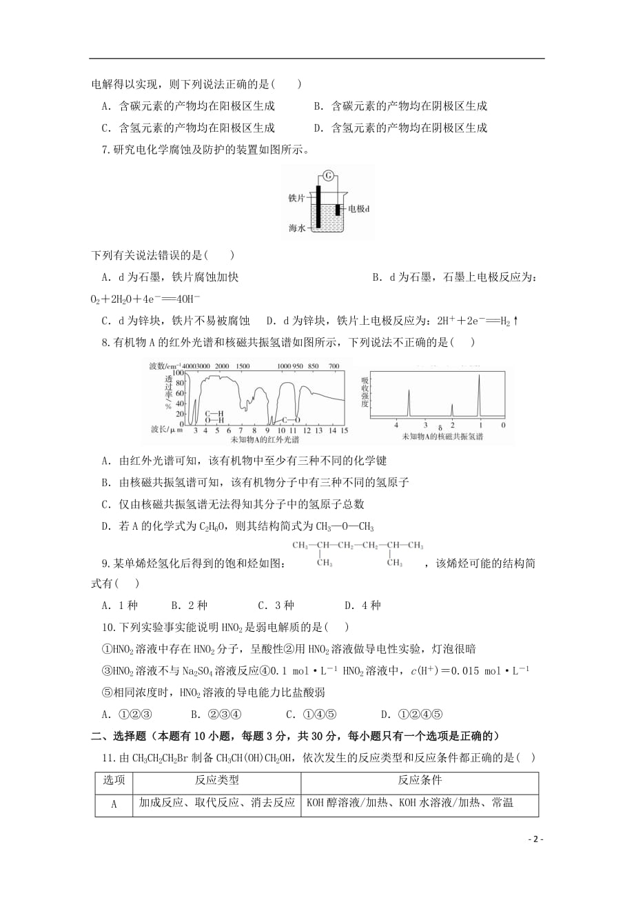 河北省2018_2019学年高二化学上学期期末考试试题_第2页