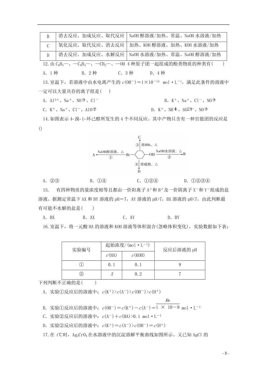 河北省2018_2019学年高二化学上学期期末考试试题_第3页