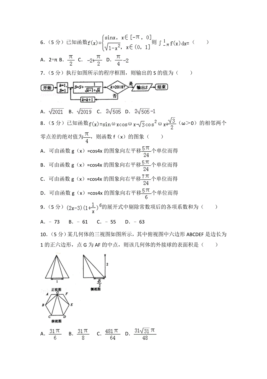 2019年全国普通高等学校高考数学模拟试卷(理科)(一)_第2页