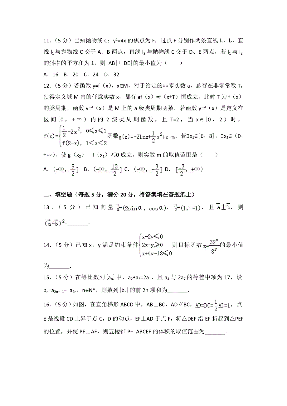 2019年全国普通高等学校高考数学模拟试卷(理科)(一)_第3页