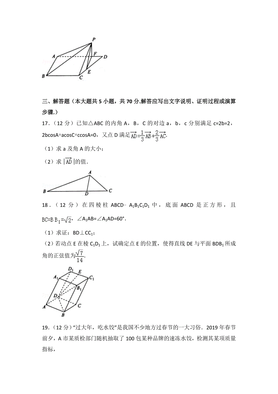 2019年全国普通高等学校高考数学模拟试卷(理科)(一)_第4页