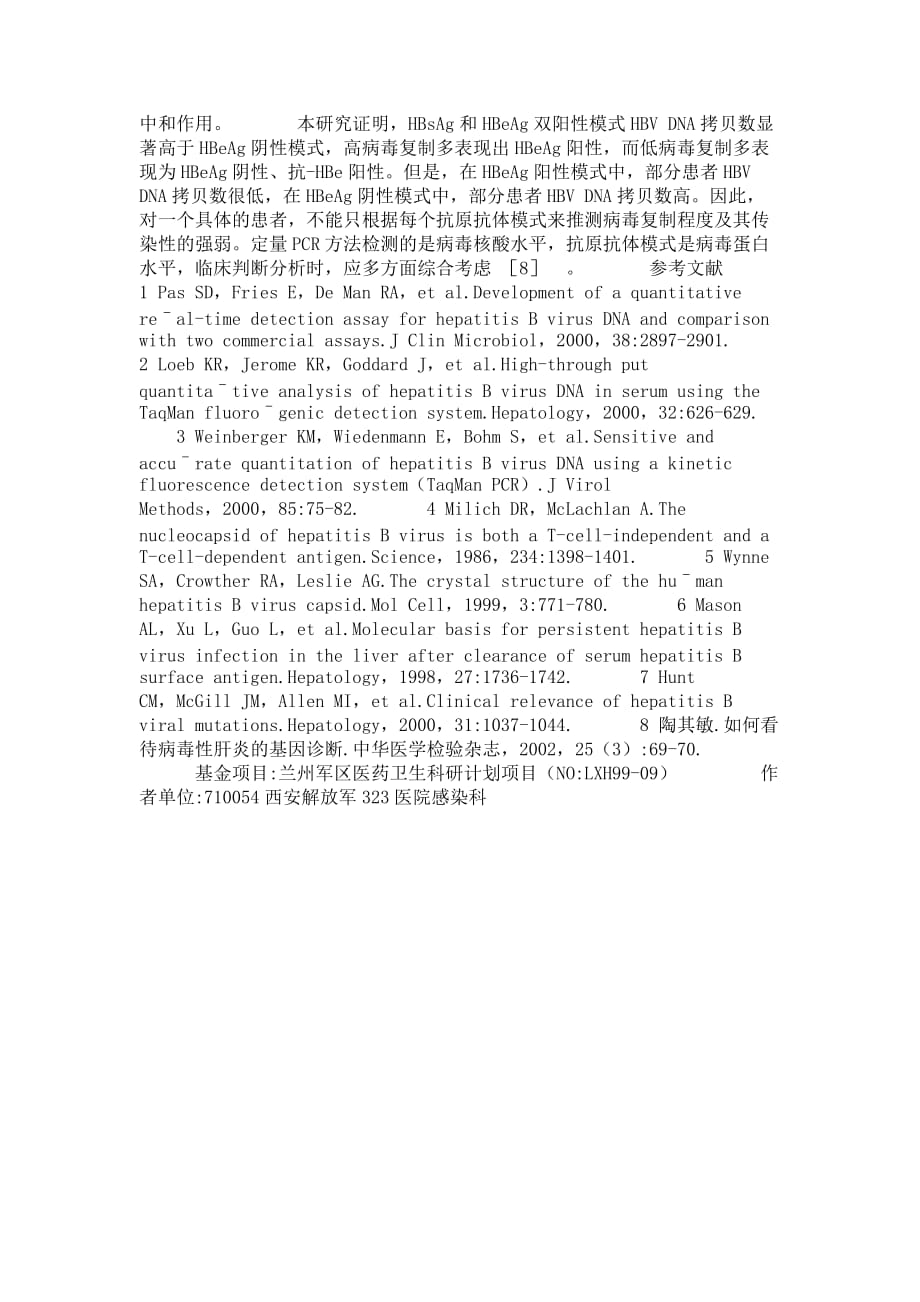 乙型肝炎病毒载量与其血清学标志模式关系的研究_第4页