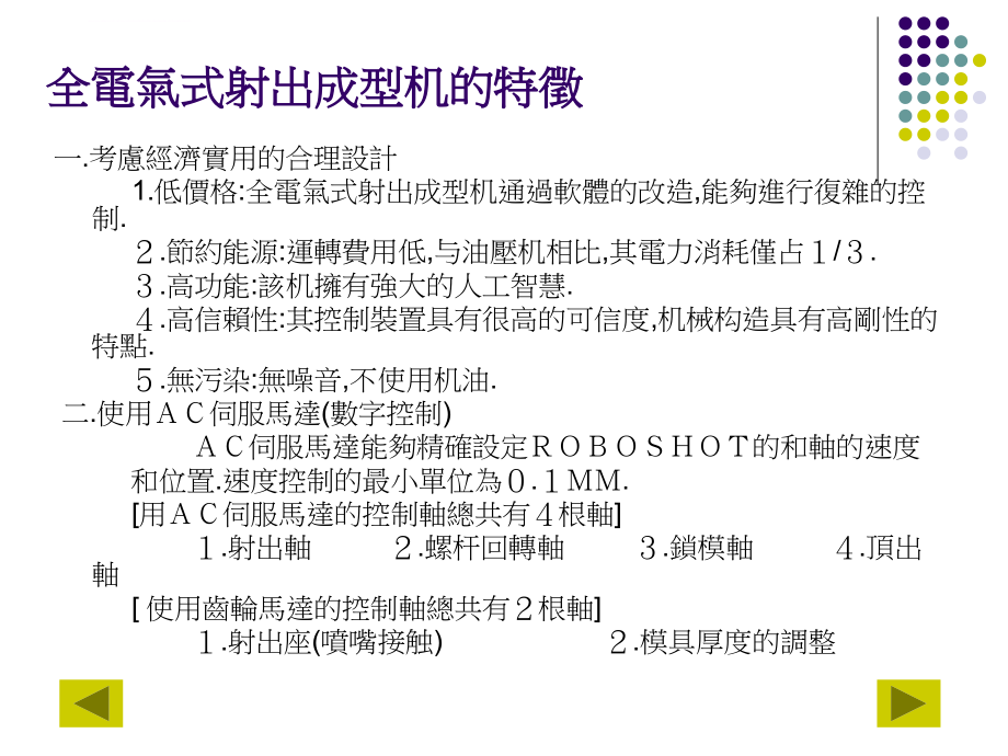 发那科全电动注塑机参考资料.ppt_第3页