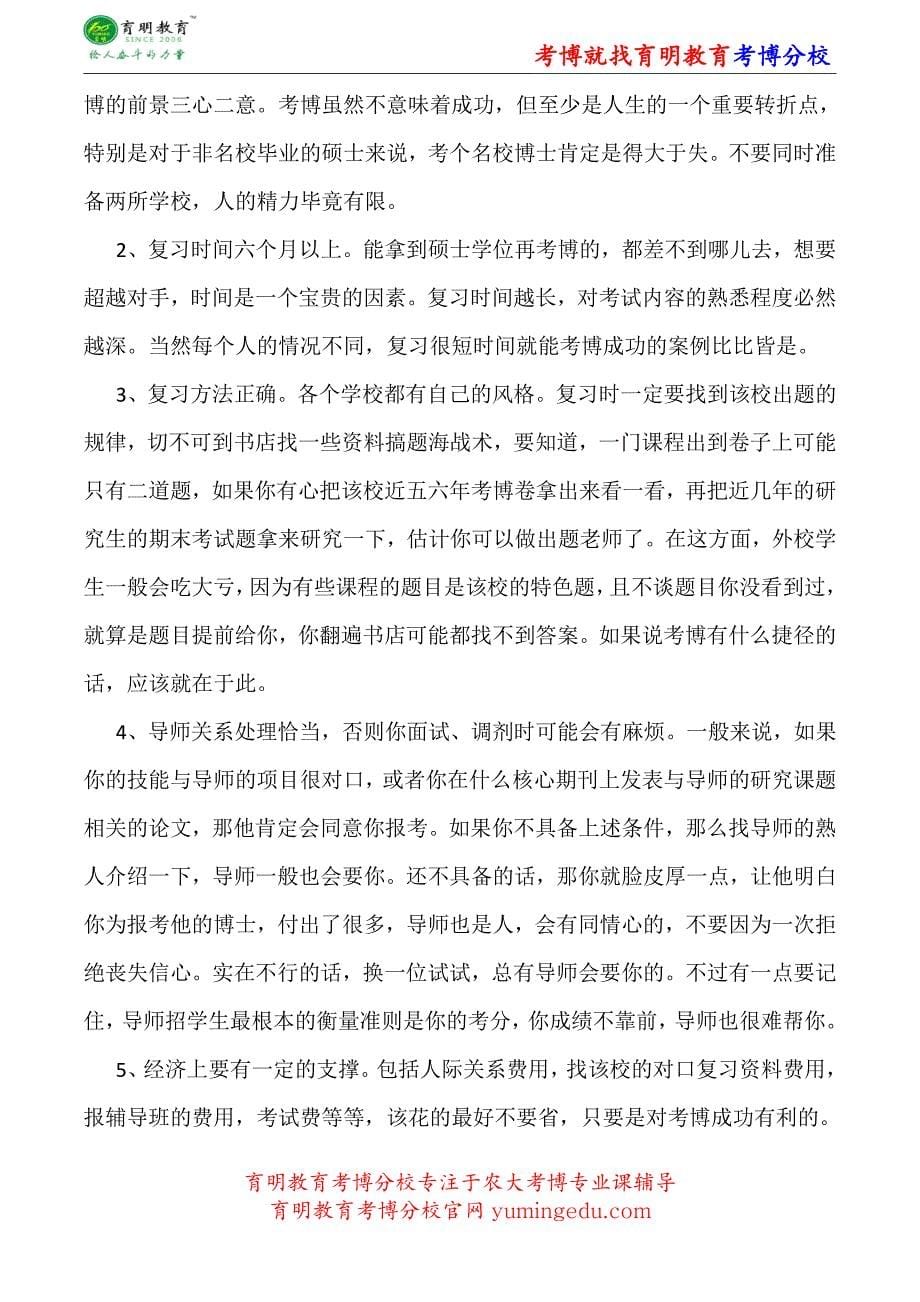 中国农业大学农业经济史考博参考书-笔记资料-分数线_第5页