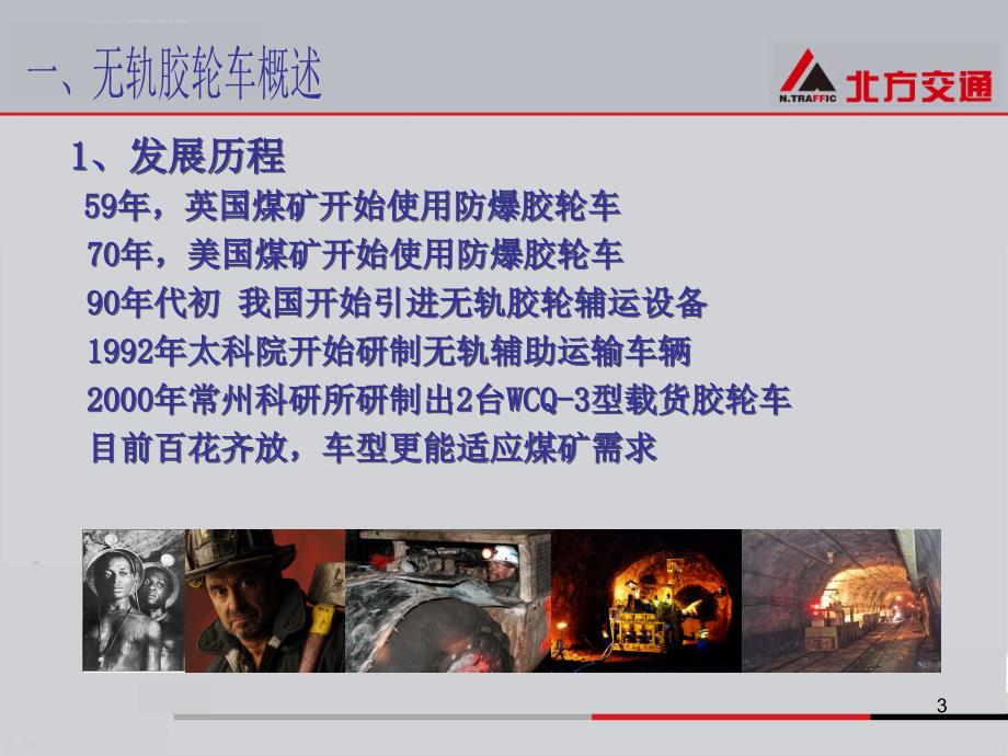 无轨胶轮车培训PPT3.ppt_第3页