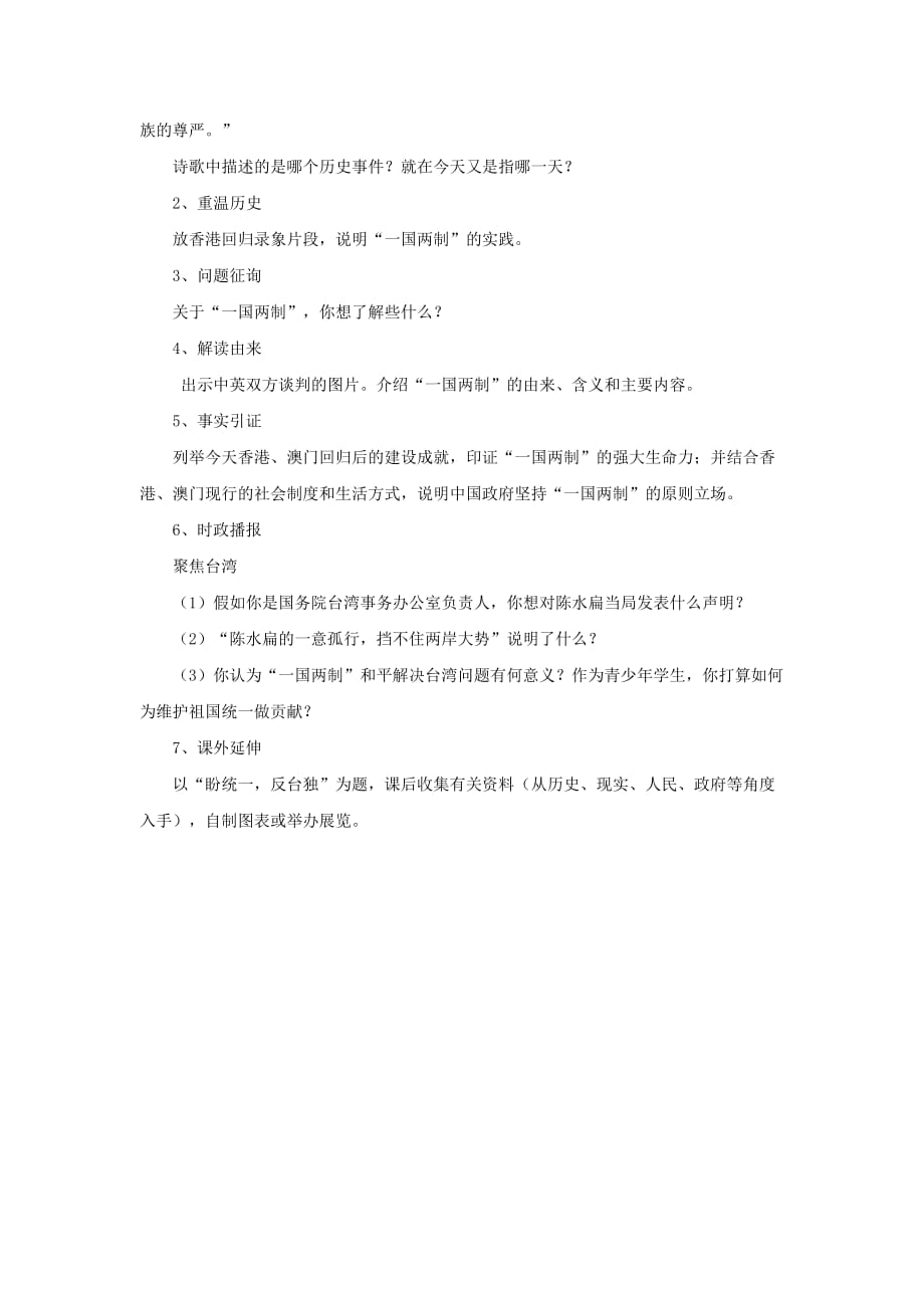 九年级政治全册 第一单元 认识国情 了解制度 1.3 适合国情的政治制度教学设计2 粤教版_第3页