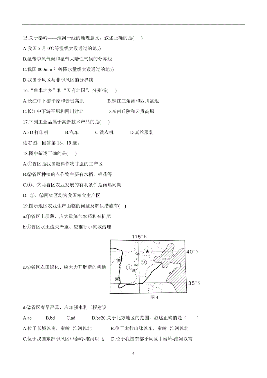 北京市丰台区长辛店第一中学17—18学年下学期七年级期中考试地理试题（无答案）$865.doc_第4页