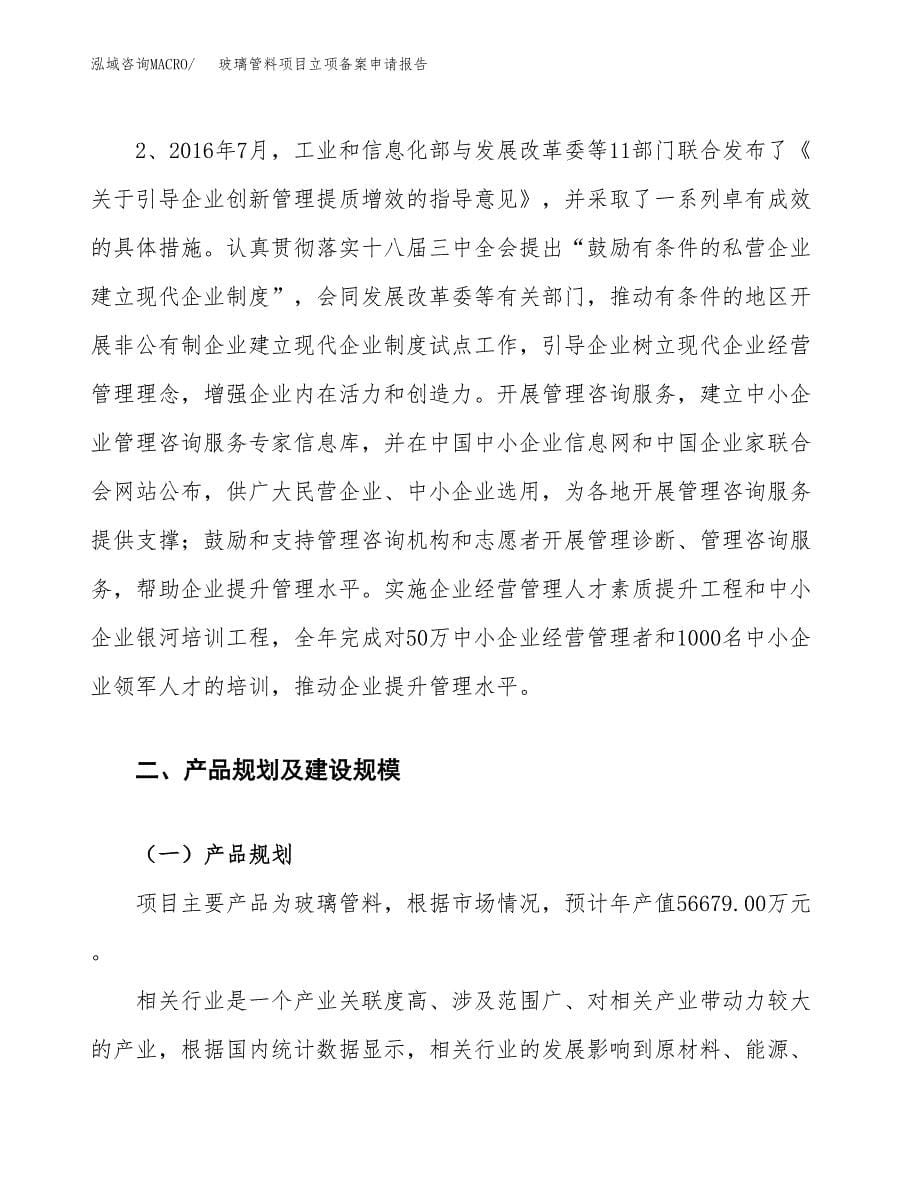 玻璃管料项目立项备案申请报告.docx_第5页