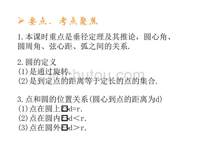 九年级数学圆课件.ppt_第2页