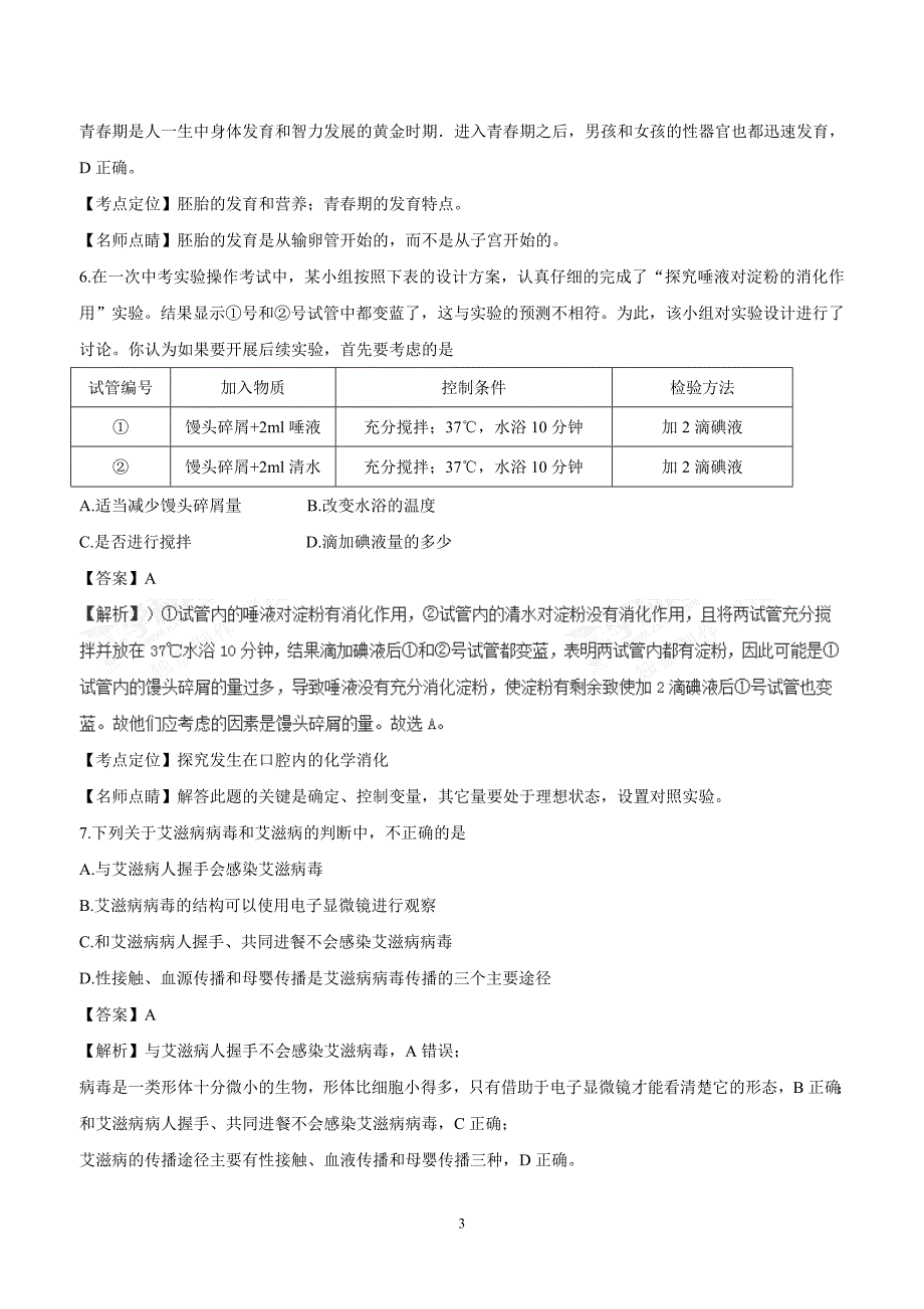 2017年中考真题 生物（湖北孝感卷）（附解析）.doc_第3页