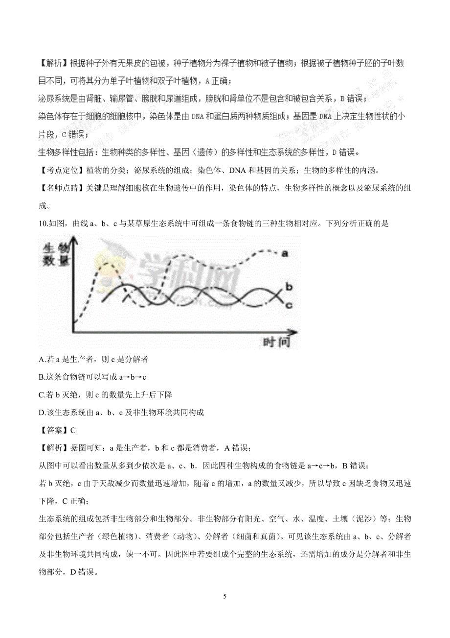 2017年中考真题 生物（湖北孝感卷）（附解析）.doc_第5页