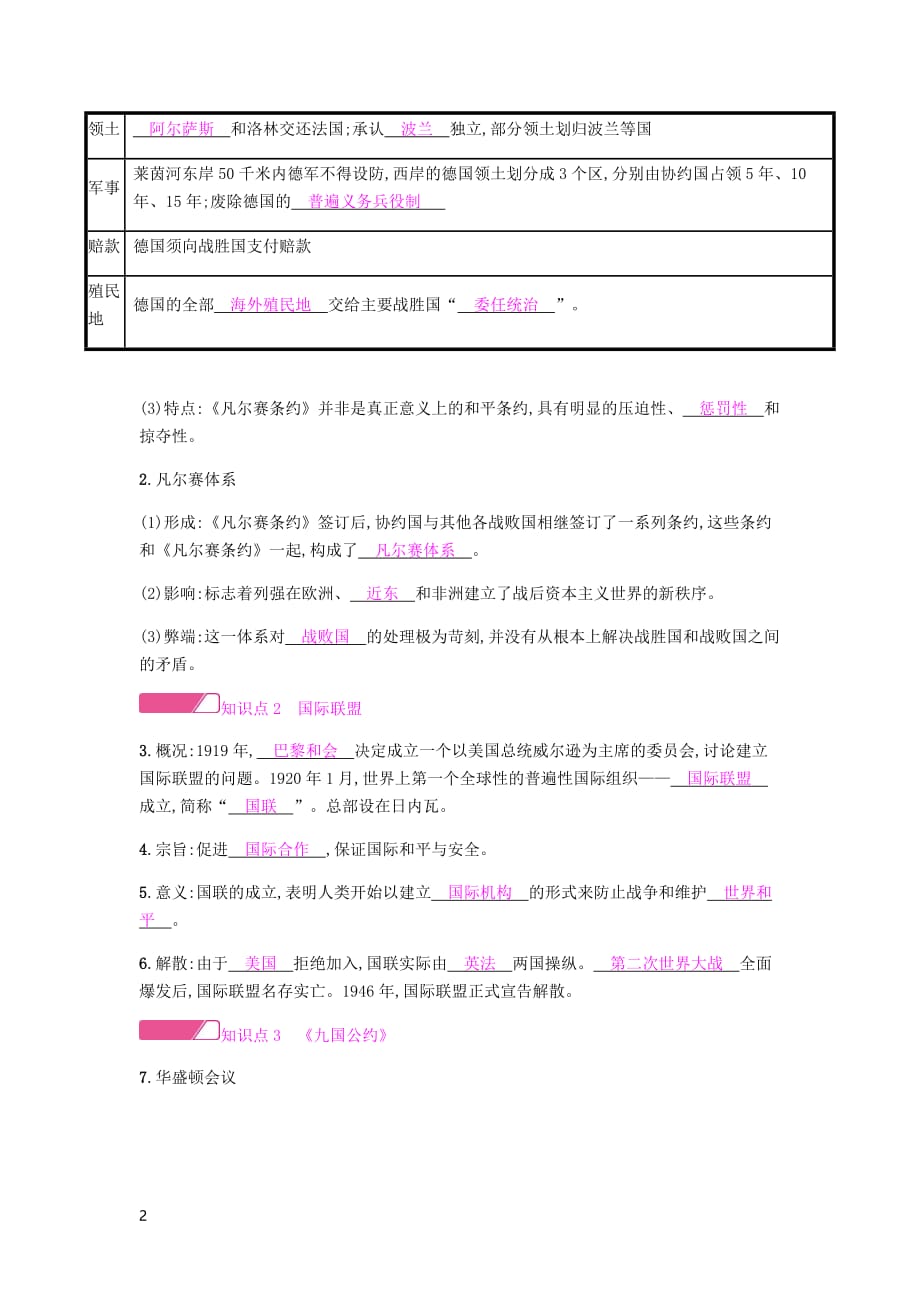 九年级历史下册 第一单元 第一次世界大战 第3课 凡尔赛—华盛顿体系的建立练习 北师大版(同名2563)_第2页