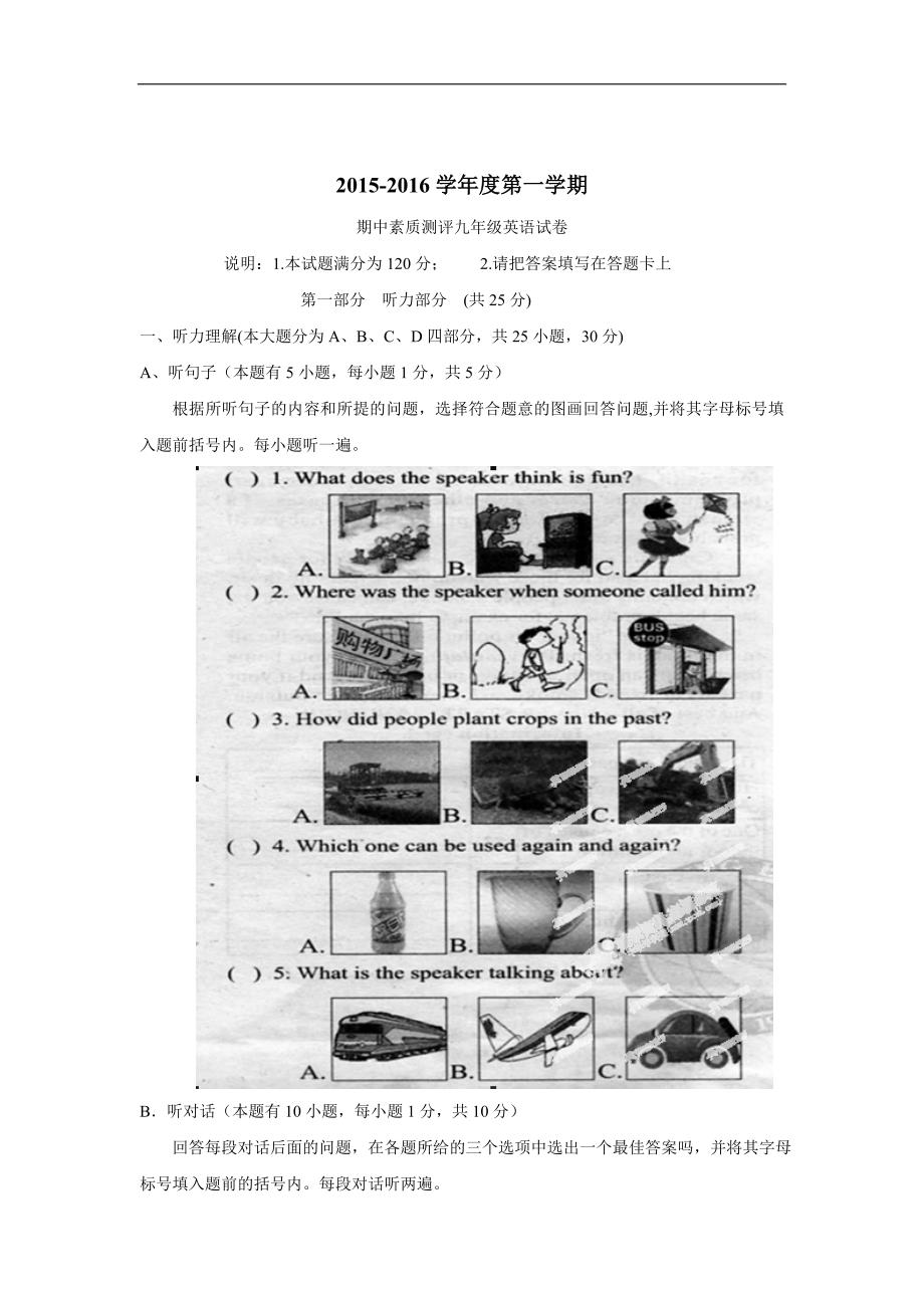 广东省普宁市大长陇中学2016年九年级上学期期中考试英语试题（附答案）$610300.doc_第1页