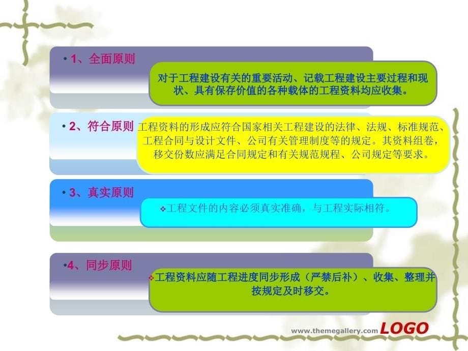 工程资料收集整理培训课件.ppt_第5页