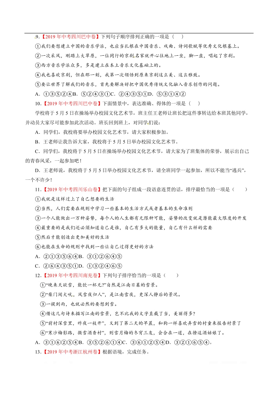 专题05 表达简明连贯得体（第01期）-2019年中考语文试题分项版解析汇编（原卷版）_第3页