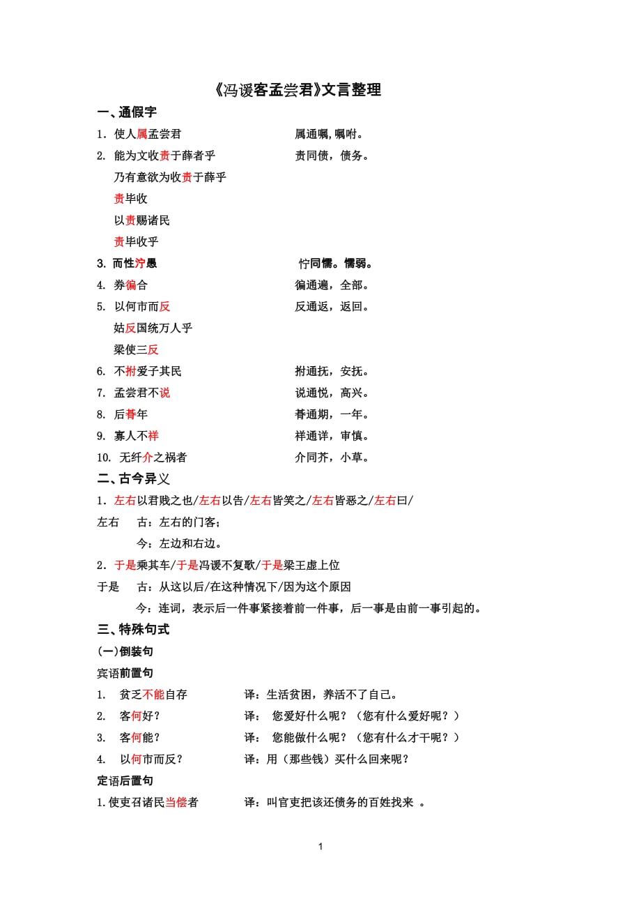 冯谖客孟尝君文言整理 学案答案_第1页