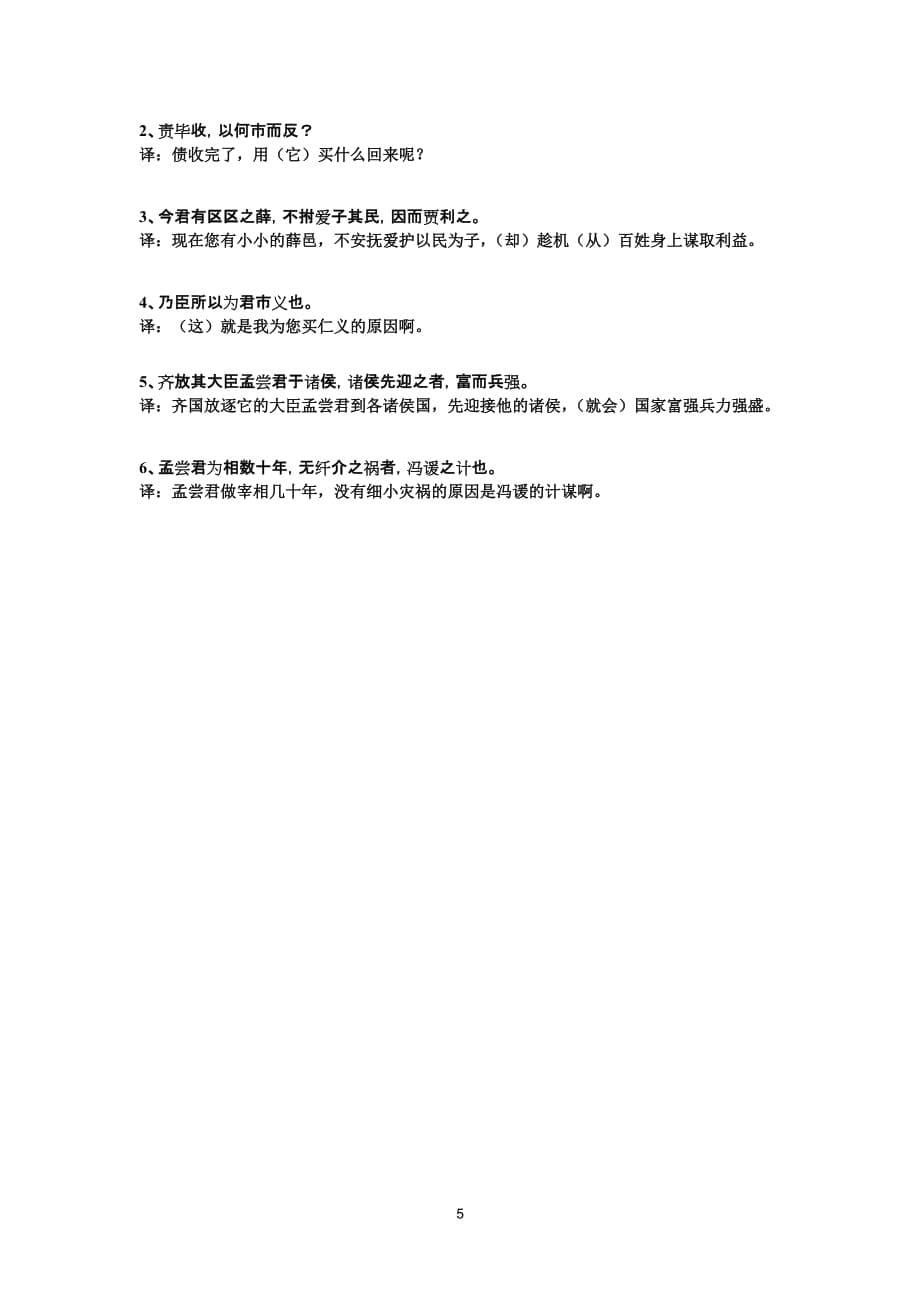 冯谖客孟尝君文言整理 学案答案_第5页