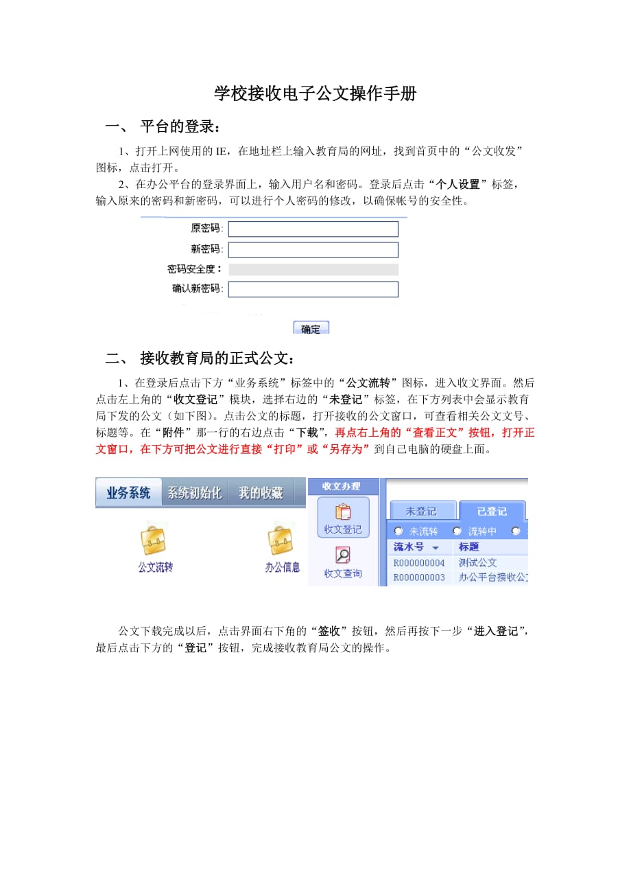 学校接收电子公文操作手册_第1页