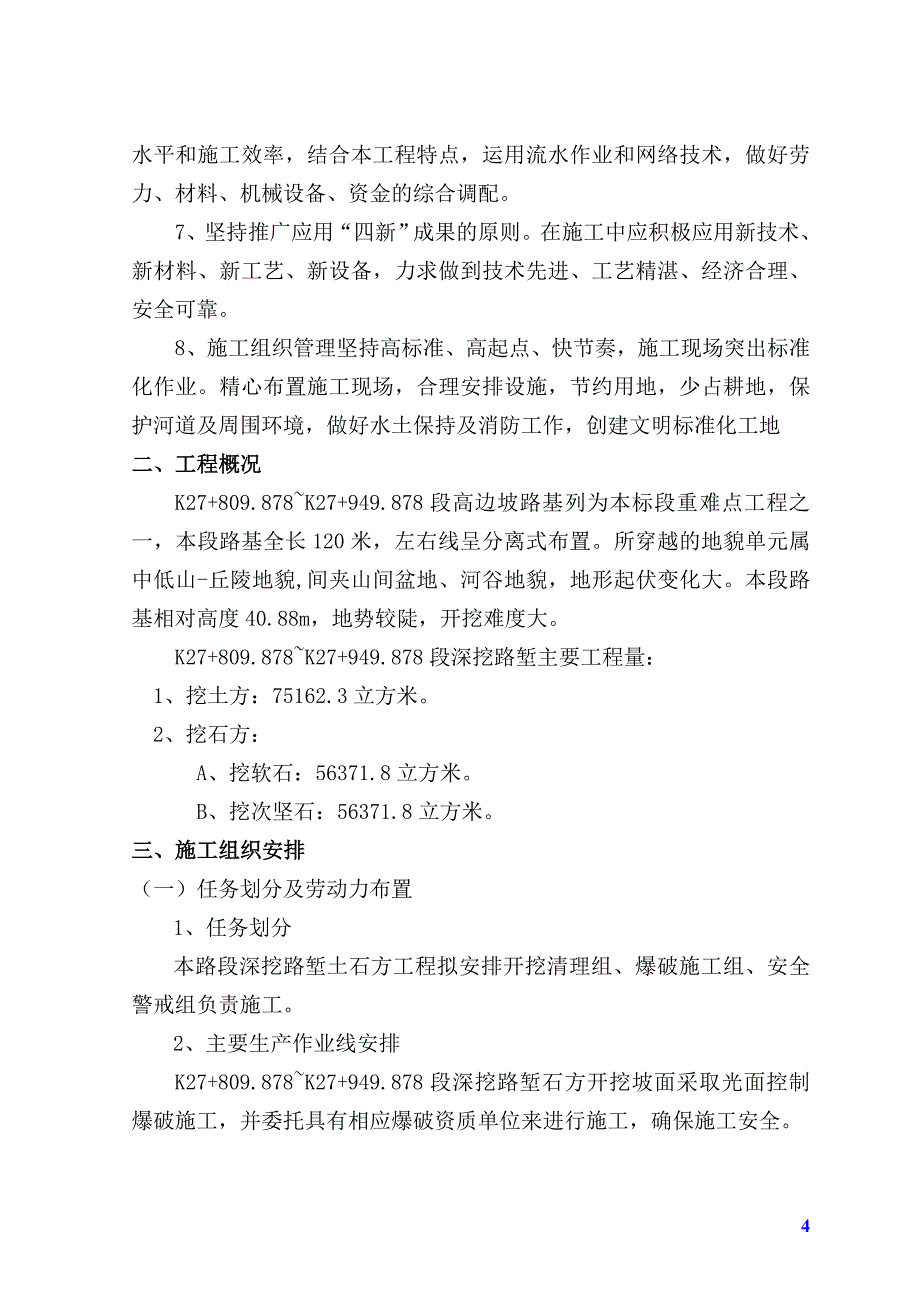 陡峭地势深挖路堑石方专项施工方案_第4页