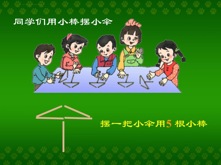 2到6的乘法口诀.ppt_第3页