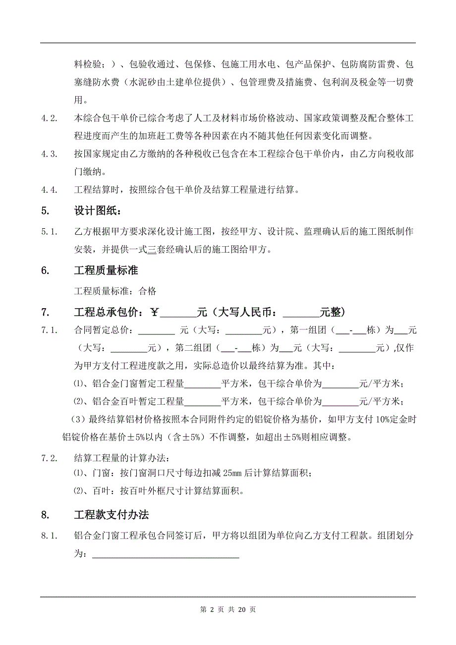 铝合金门窗、百叶工程合同_第2页