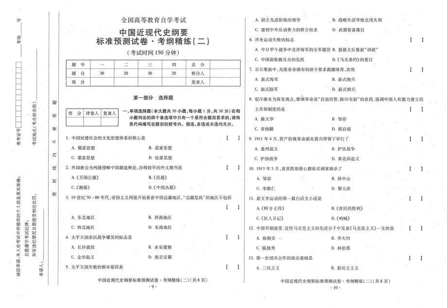 中国近现代史纲要试卷_第5页