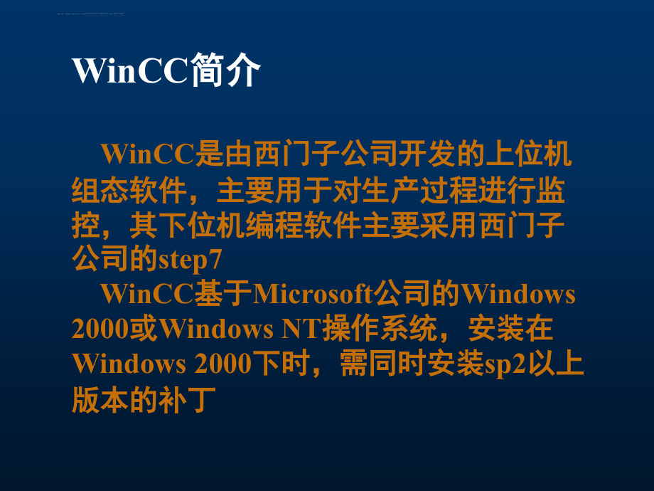 winCC-教程(使用、简明).ppt_第3页