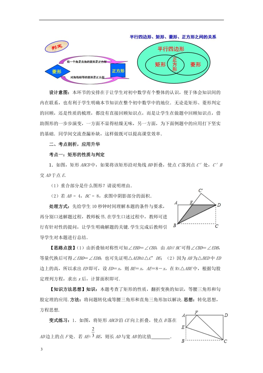 中考数学 第19讲 特殊的平行四边形复习教案3 （新版）北师大版_第3页