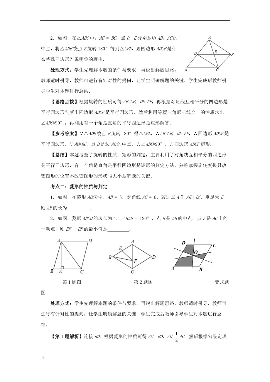 中考数学 第19讲 特殊的平行四边形复习教案3 （新版）北师大版_第4页