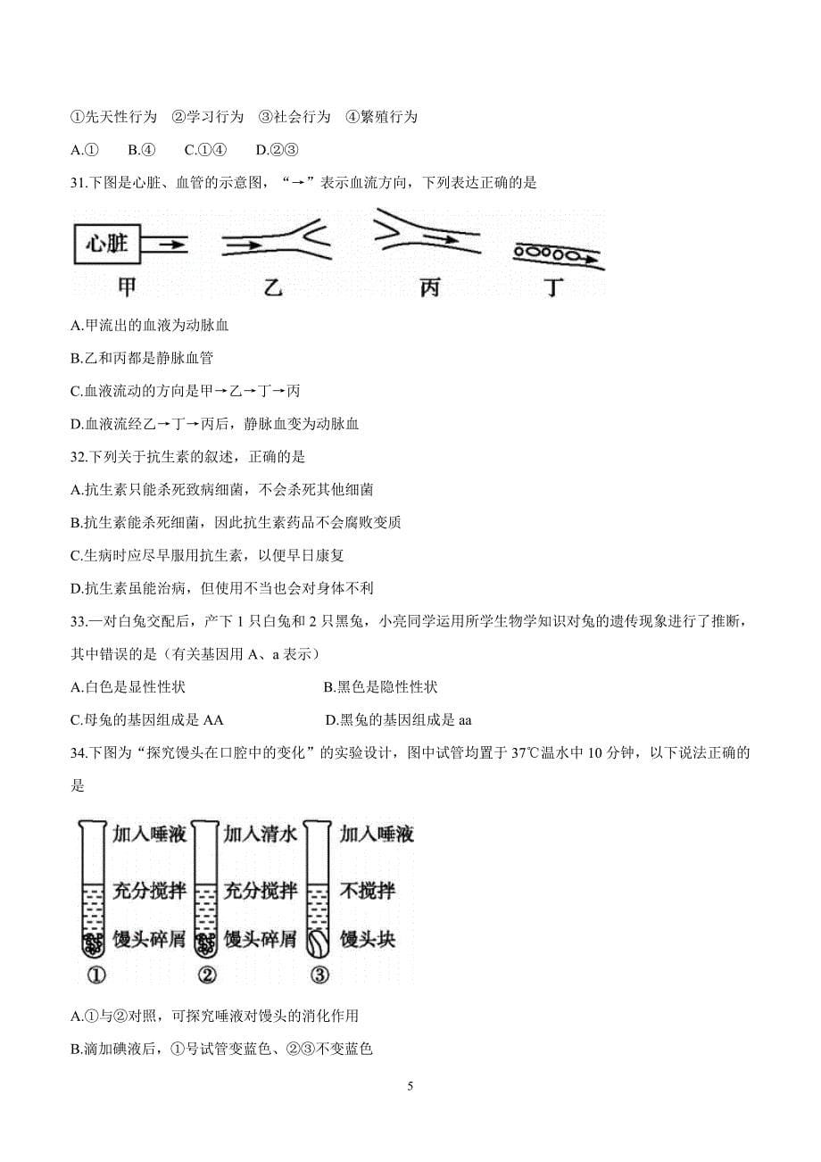 2017年中考真题 生物（海南卷）.doc_第5页