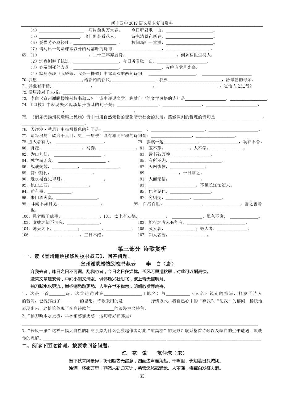 苏教初二语文下学期期末试题-新丰四中_第5页